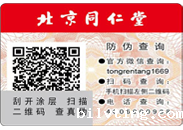 药品防伪标签