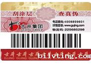 酒类防伪标签