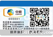 保健品防伪标签