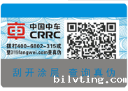 工业防伪标签