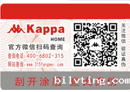 服饰防伪标签
