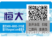 桶装水防伪标签
