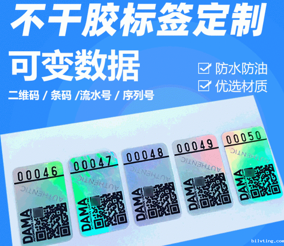 必看！定制防伪标签制作指南