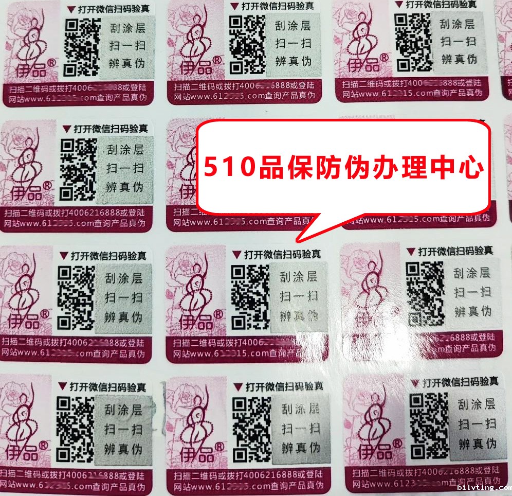 揭秘！定制防伪标签，常见防伪手段你该知道！