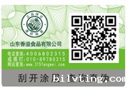 保健品防伪标签解决方案案例/